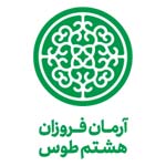 شرکت آرمان فروزان هشتم طوس
