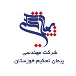 شرکت پیمان تحکیم خوزستان