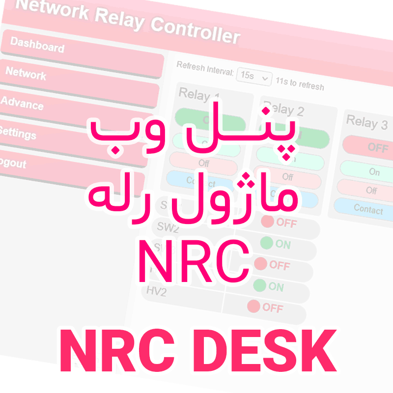 معرفی پنل وب ماژول های رله NRC